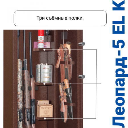 Оружейный сейф с сигнализацией GunSafe Леопард-5 EL K Медный